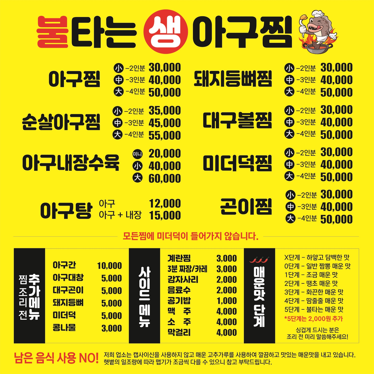 불타는생아구찜