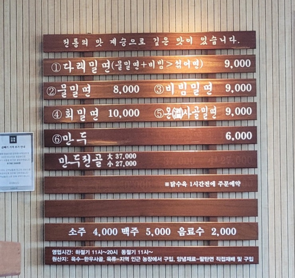 다래면옥