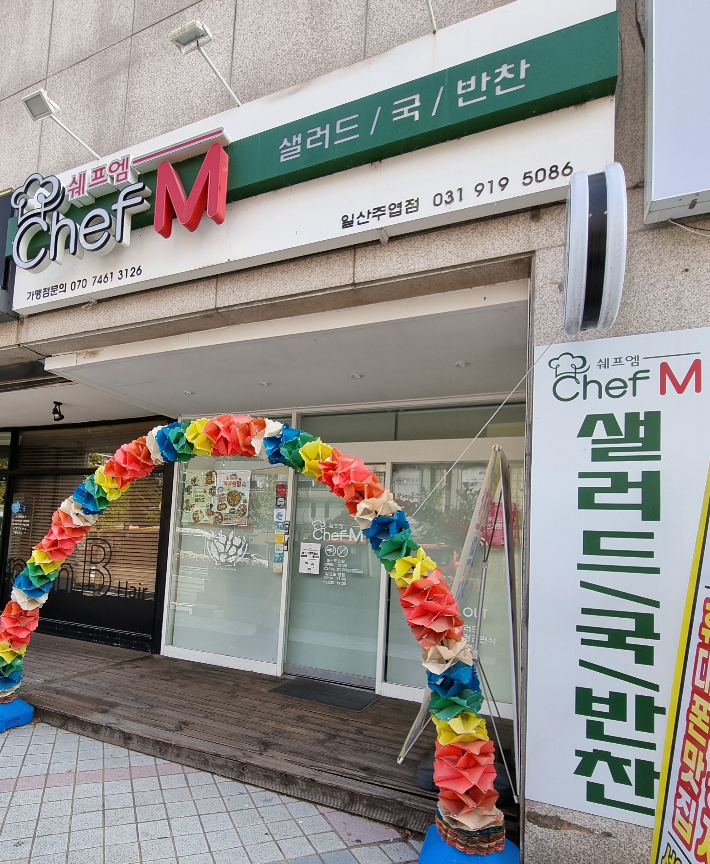 쉐프엠 일산주엽점
