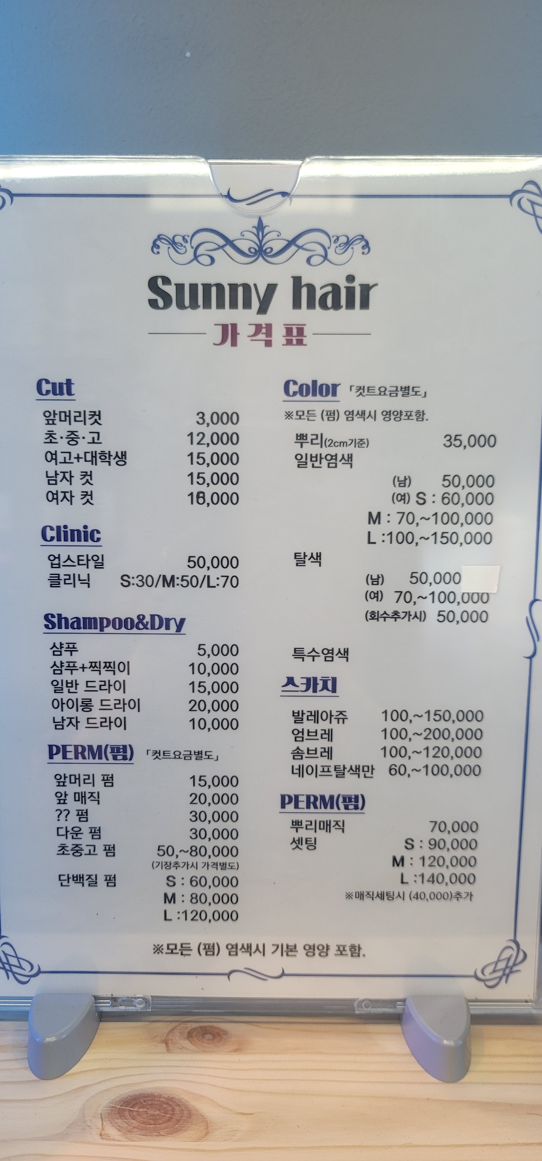 써니헤어