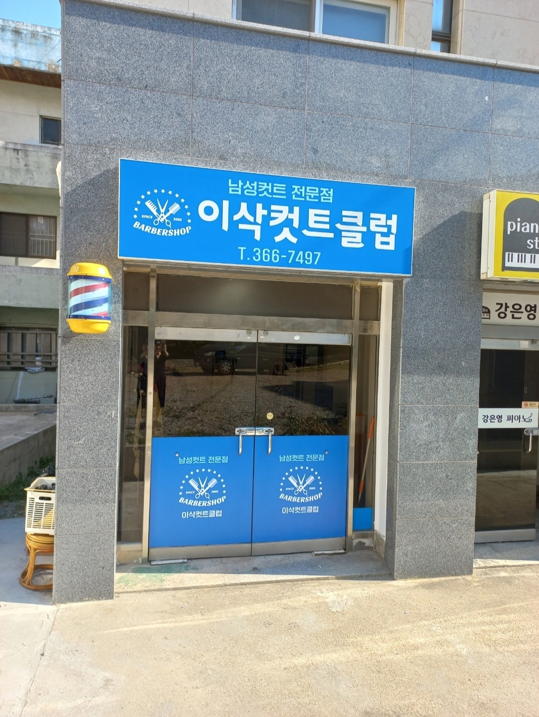 이삭컷트클럽