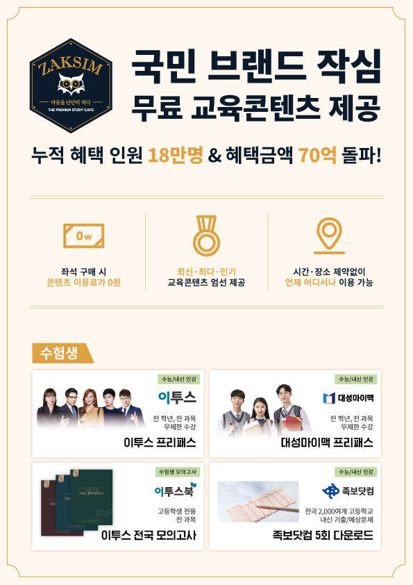 작심스터디카페 평내호평역점 내부 또는 관련 모습