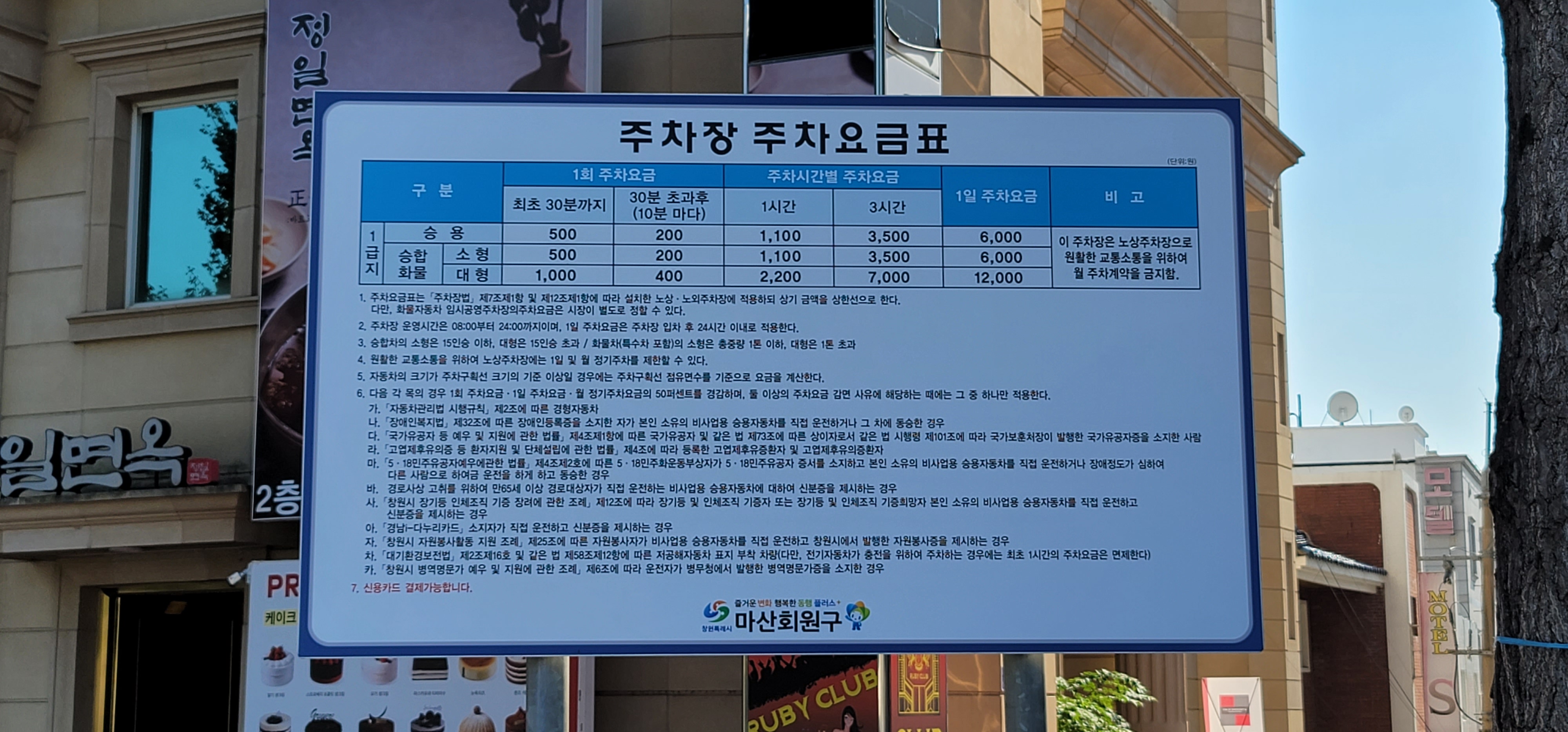 마산역공영주차장