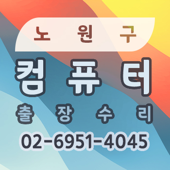 컴퓨터수리노트북수리