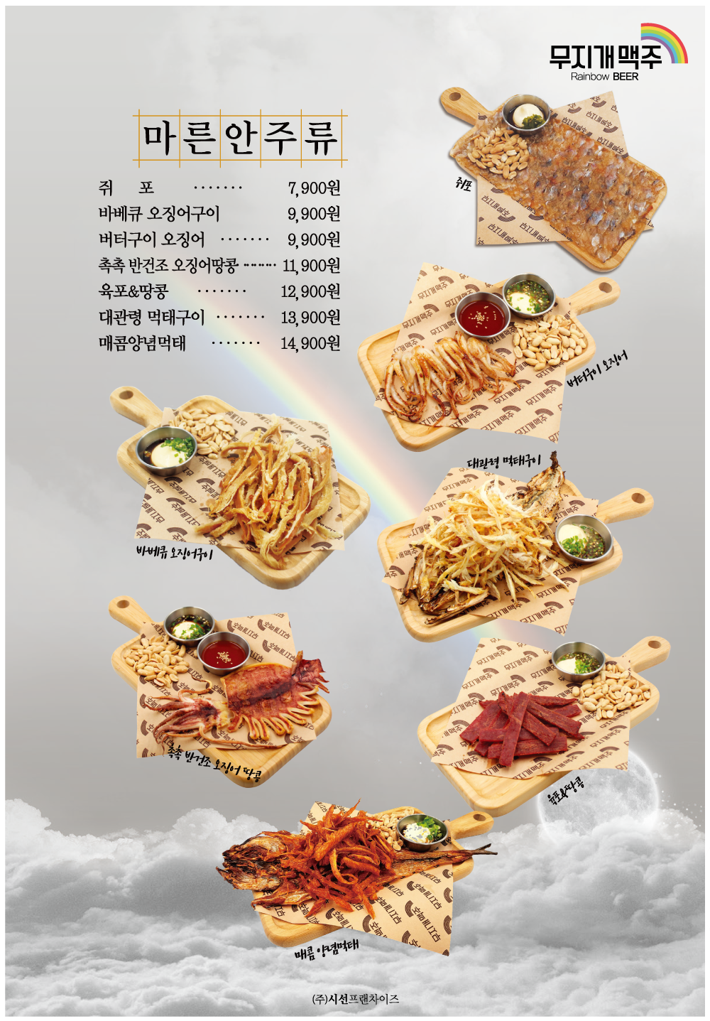 무지개맥주 김해삼방점