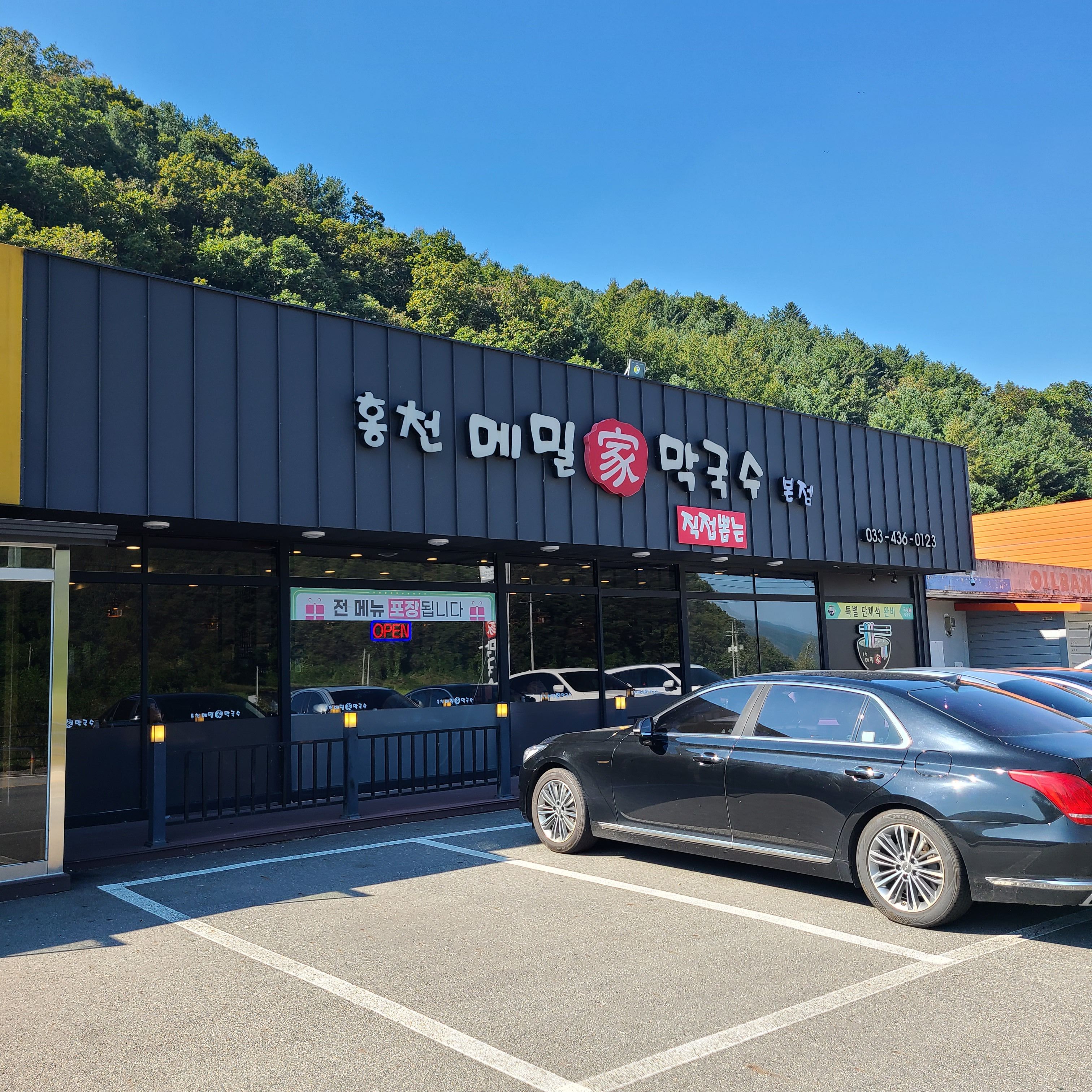 홍천메밀가