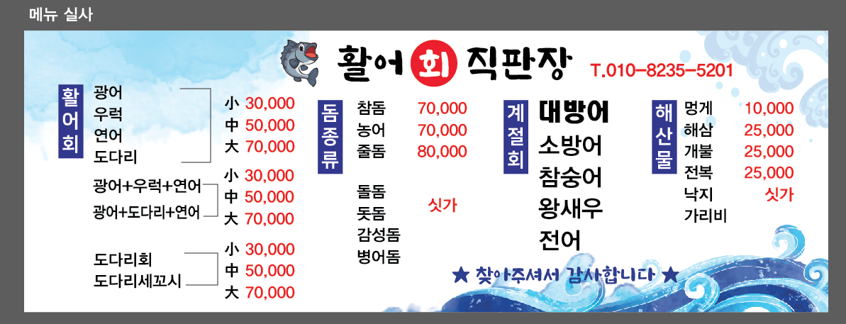 활어회직판장