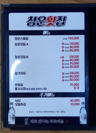 청운횟집