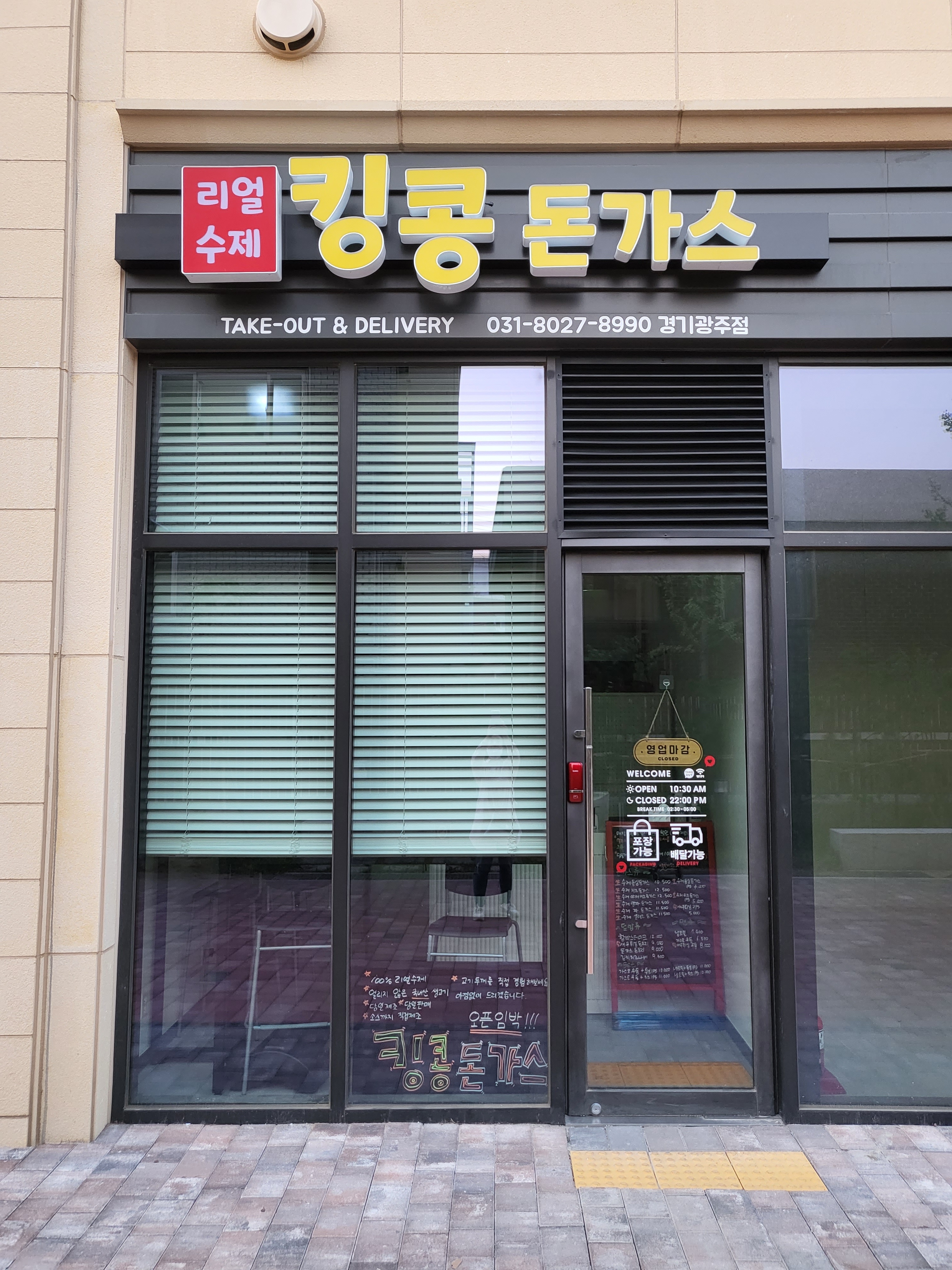킹콩돈가스