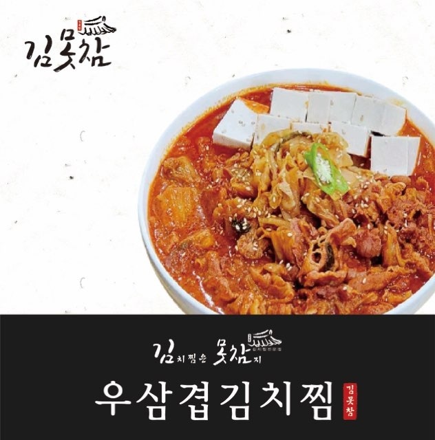 김치찜은못참지