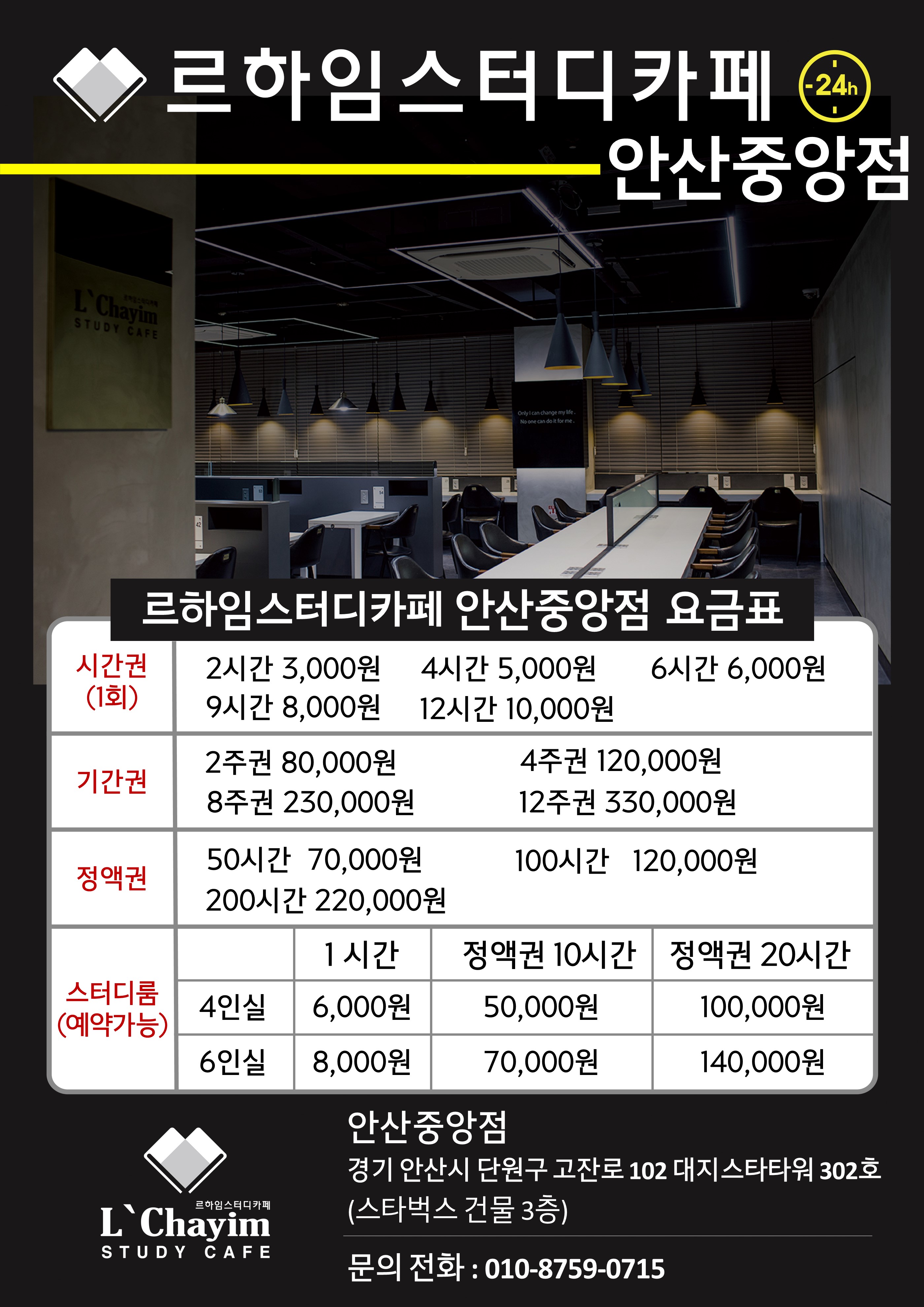 르하임스터디카페 안산중앙점