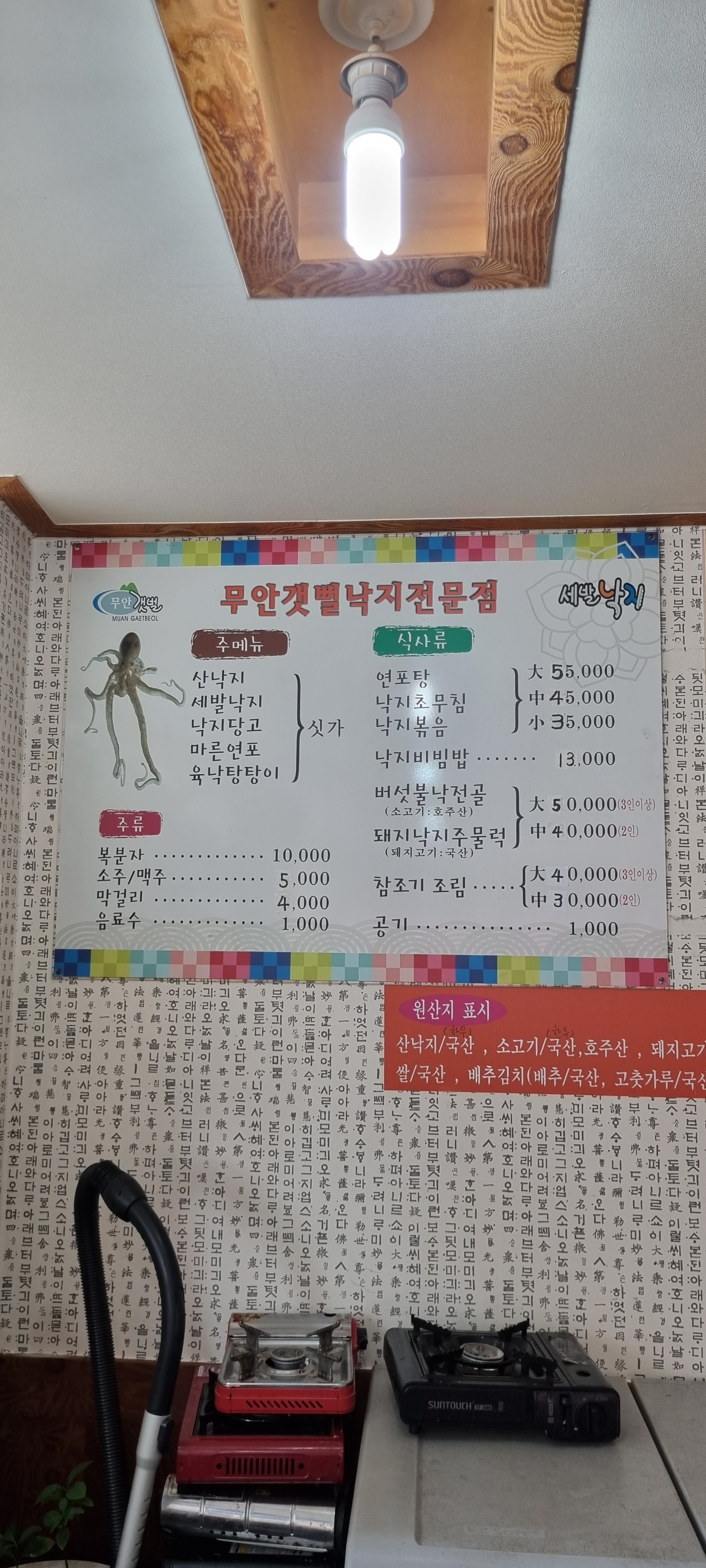 무안갯뻘낙지전문점
