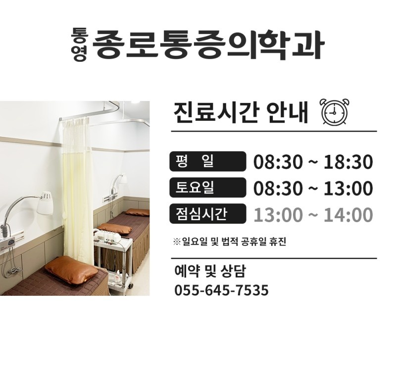 통영종로마취통증의학과의원