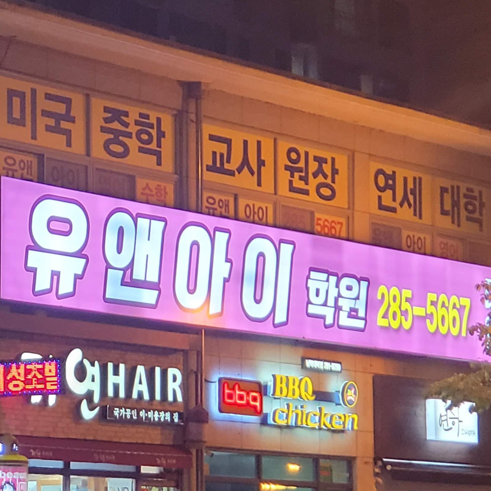 유앤아이학원