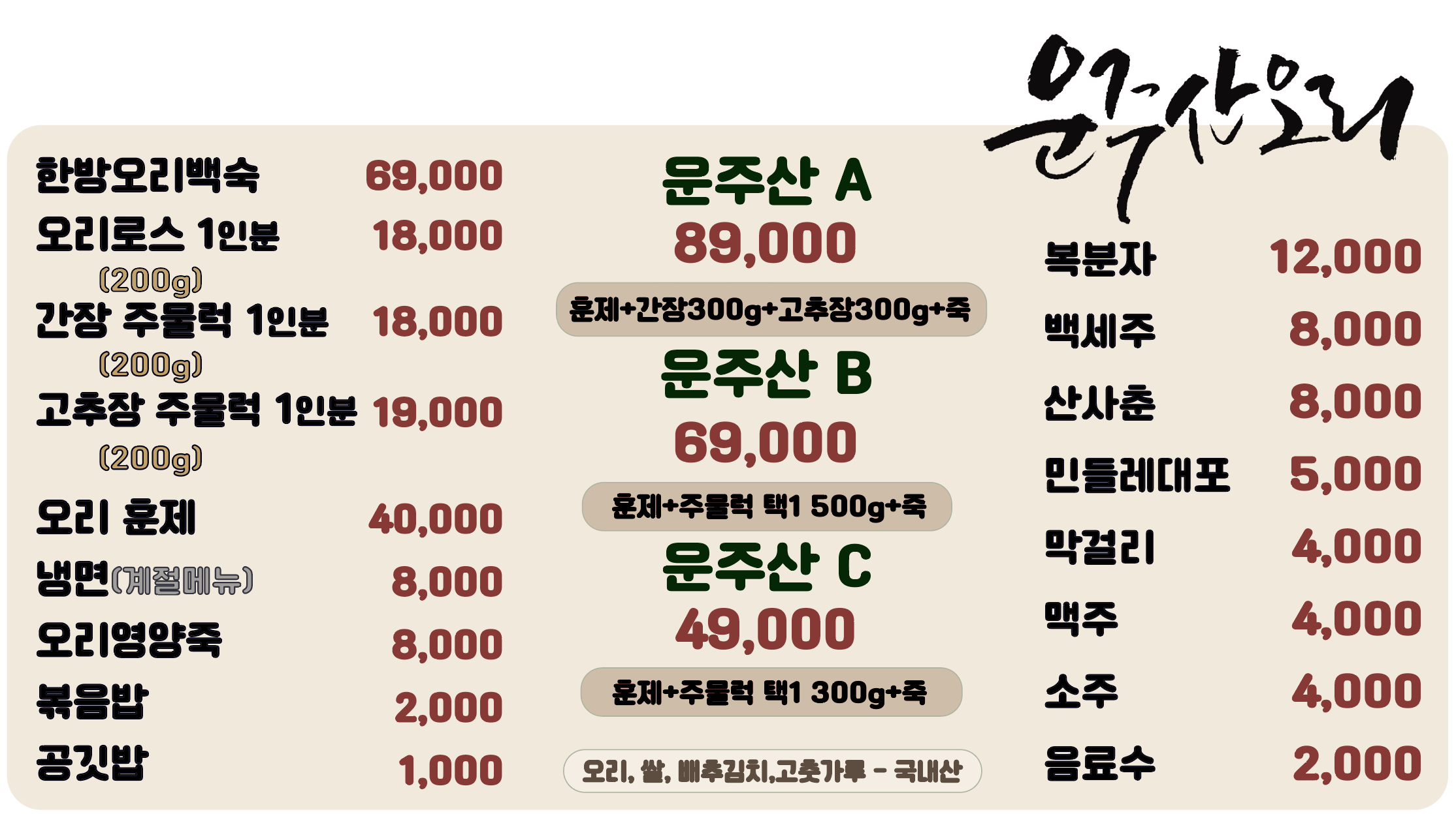 운주산오리