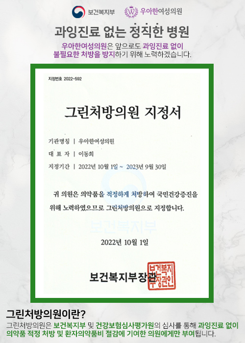 우아한여성의원