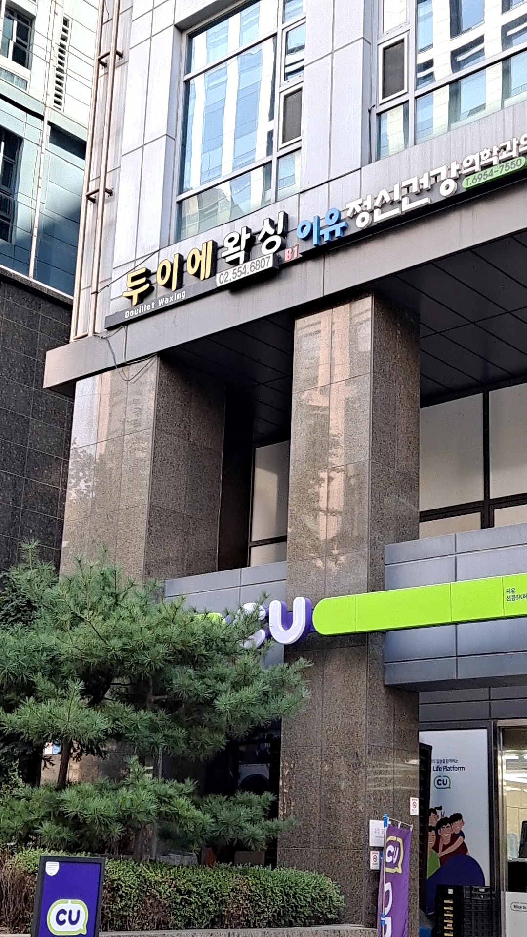 두이에왁싱 선릉점 대표 이미지