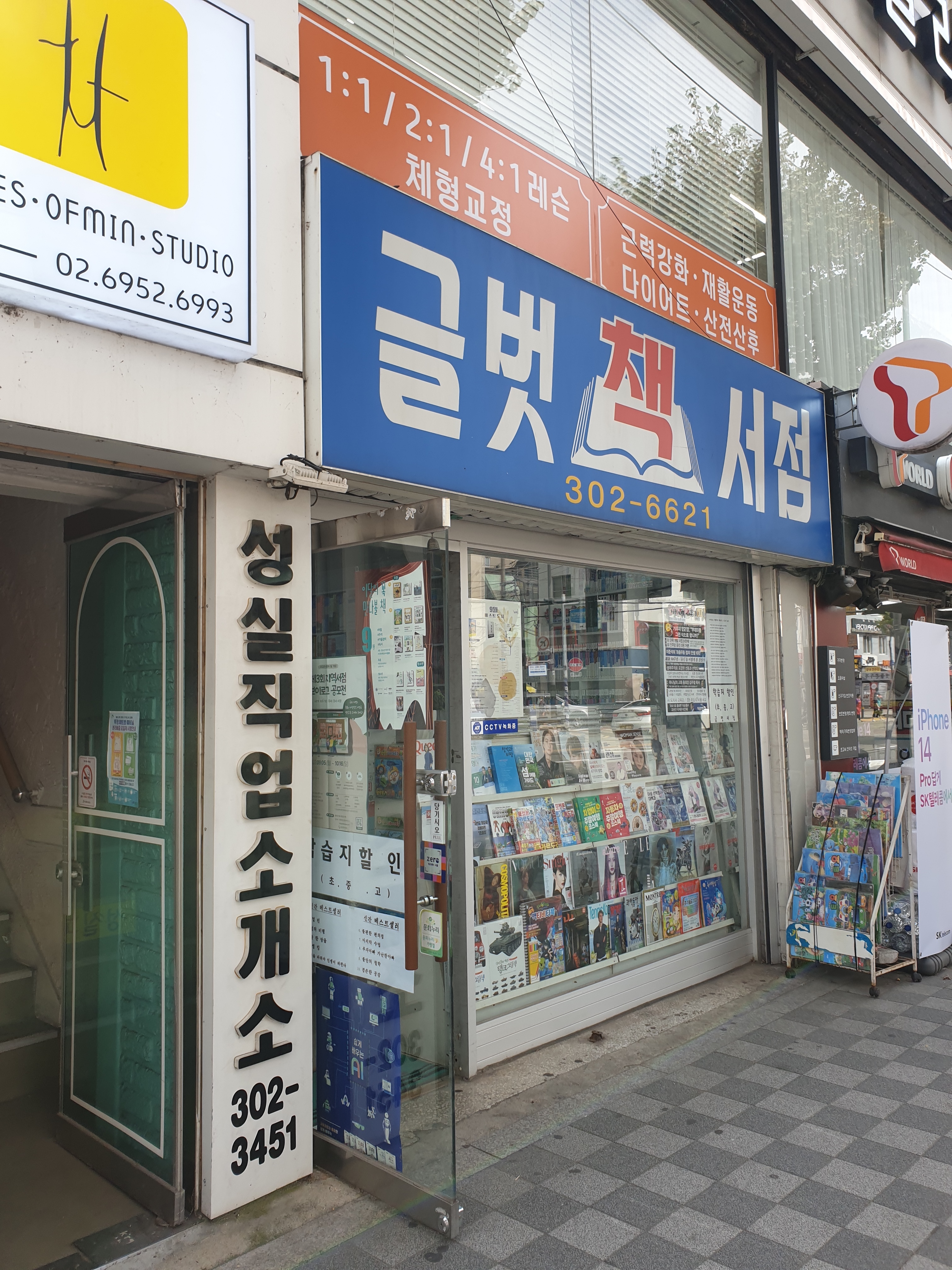 글벗서점