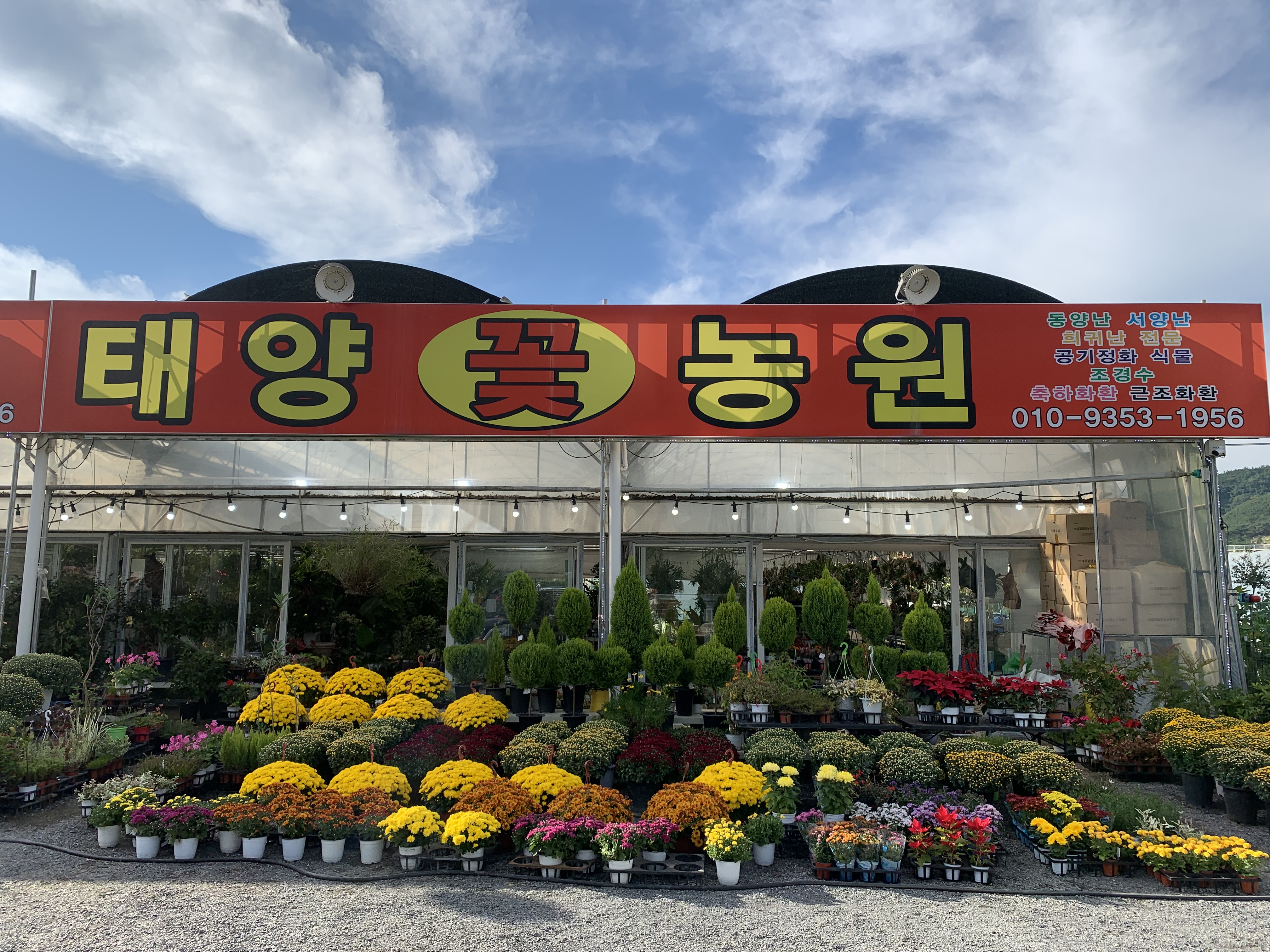 태양농원