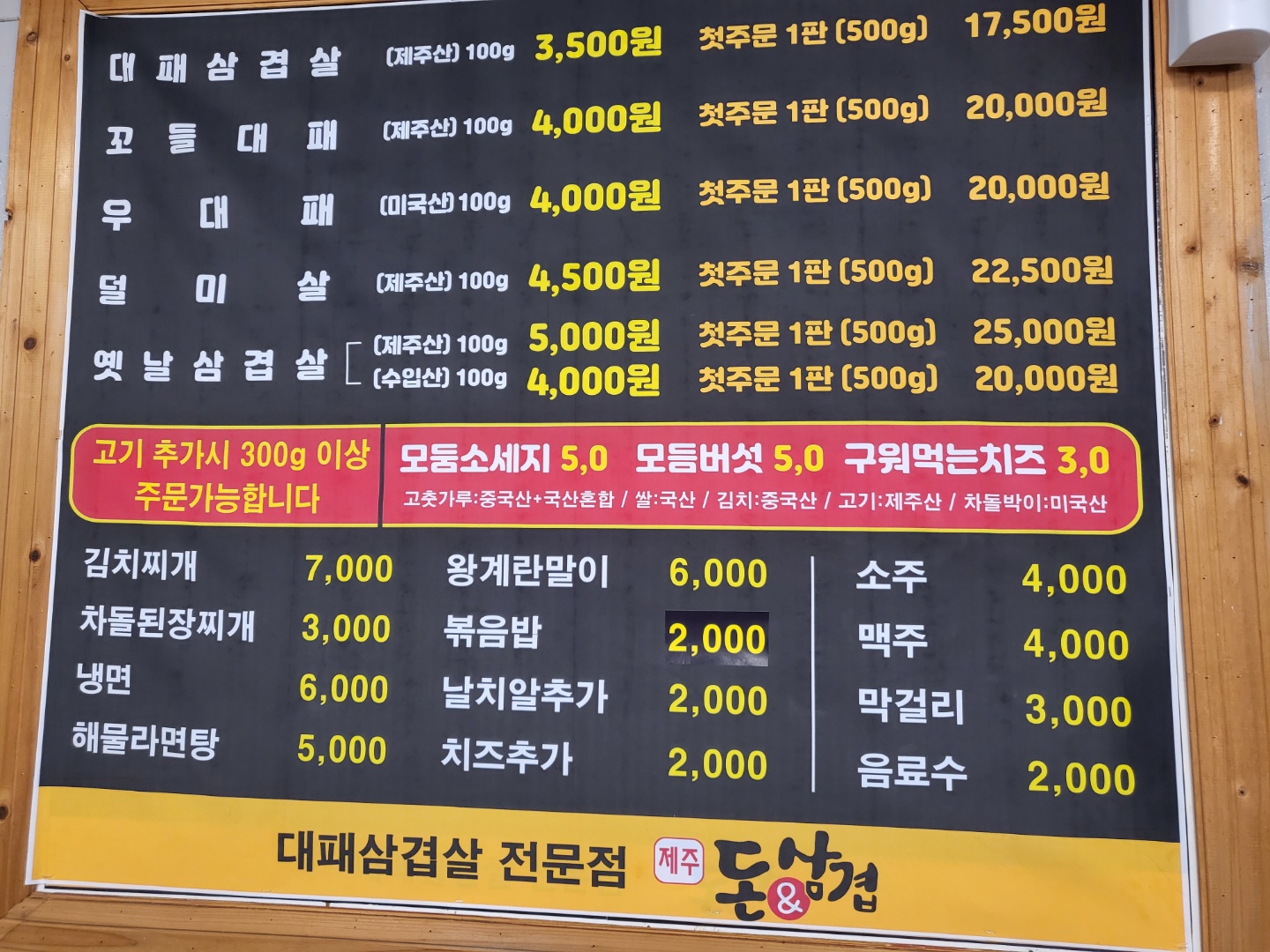 돈앤삼겹 삼도점