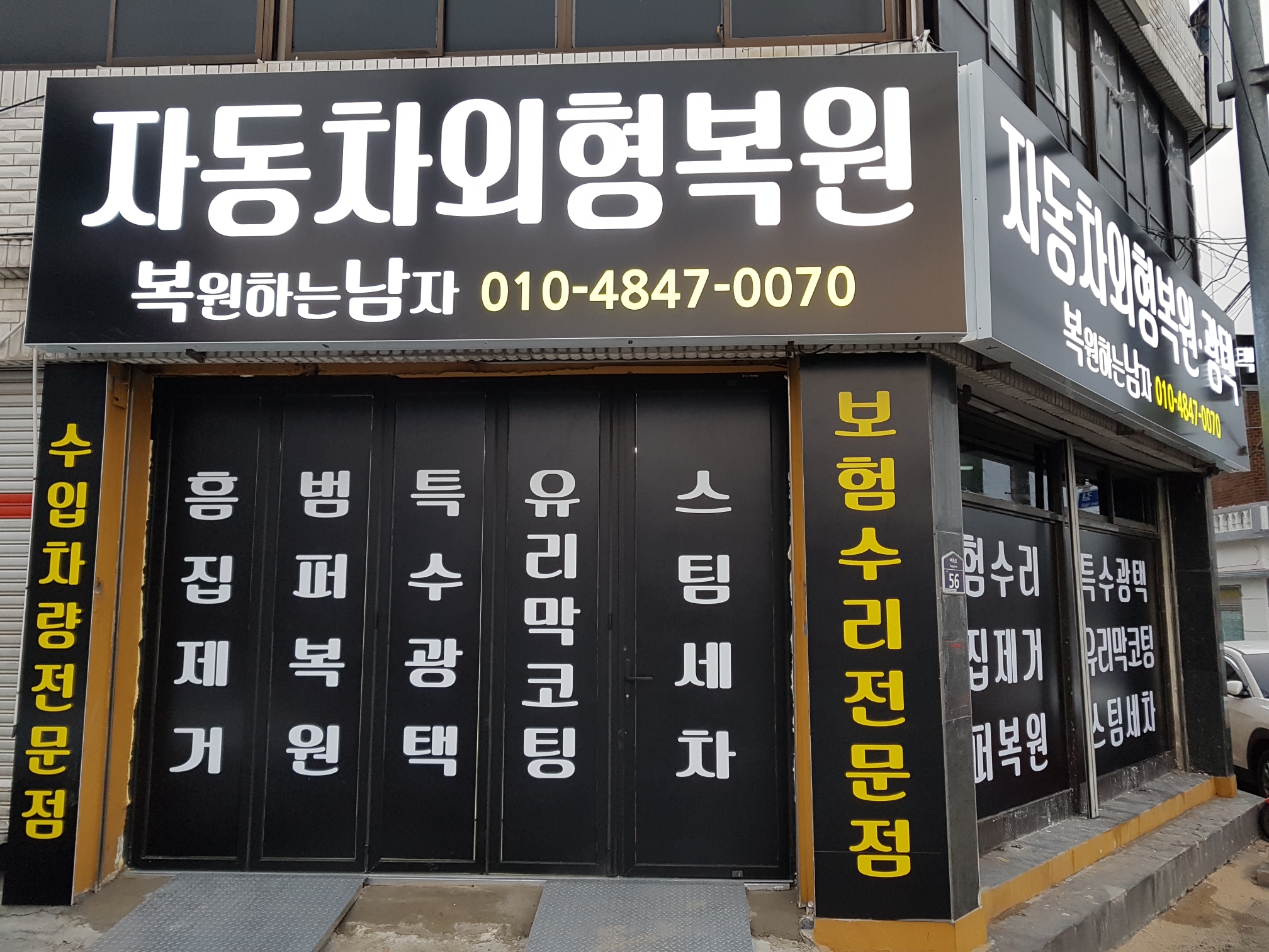 복원하는 남자 대표 이미지