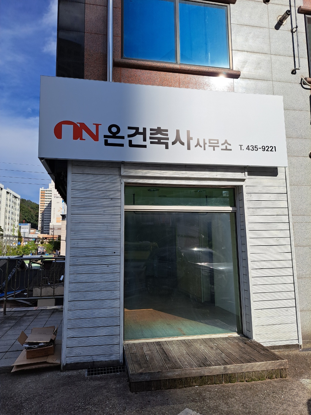 온건축사사무소