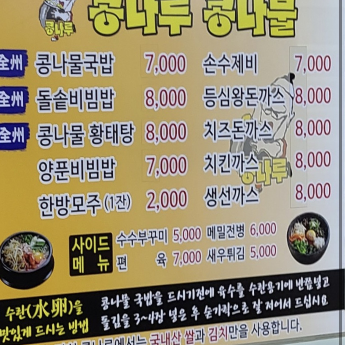 전주 콩나루콩나물국밥 학익점