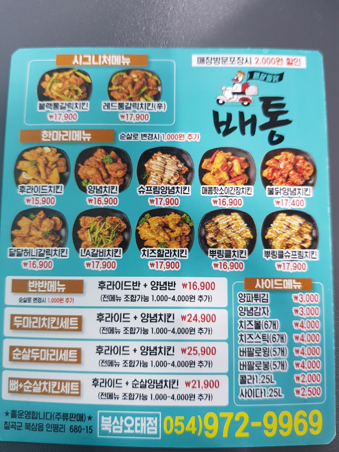 배통 칠곡북삼오태점