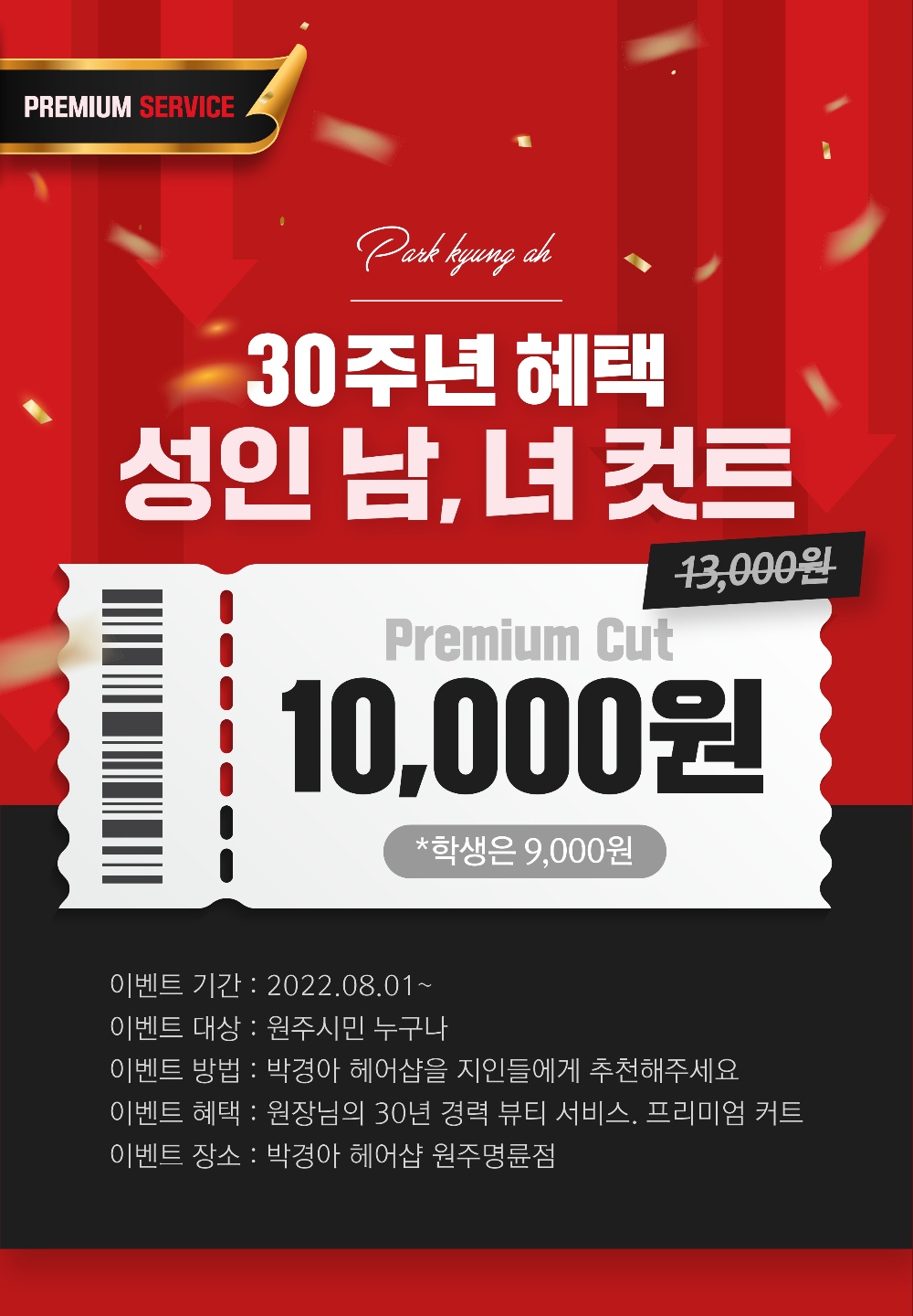 박경아 헤어샵