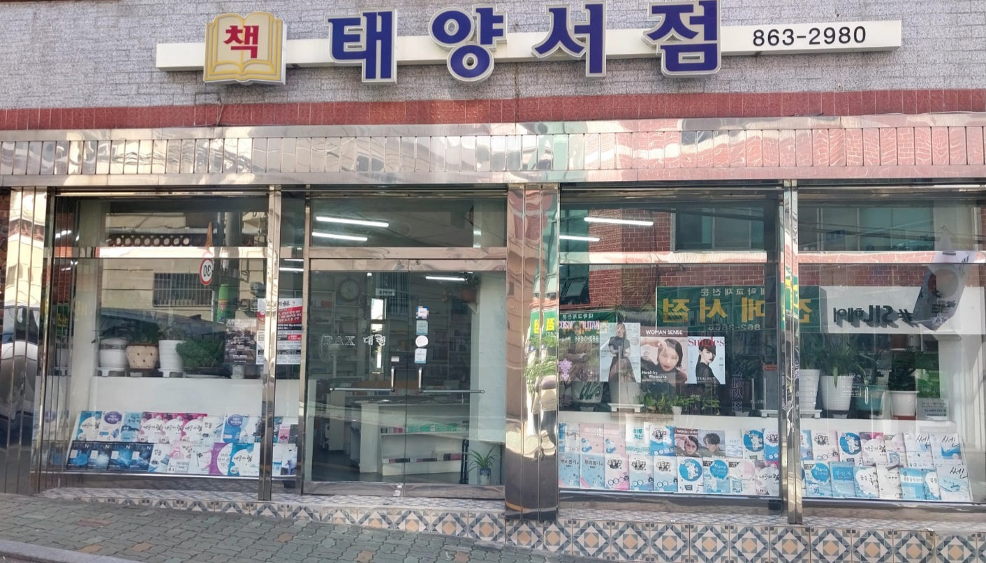 태양서점