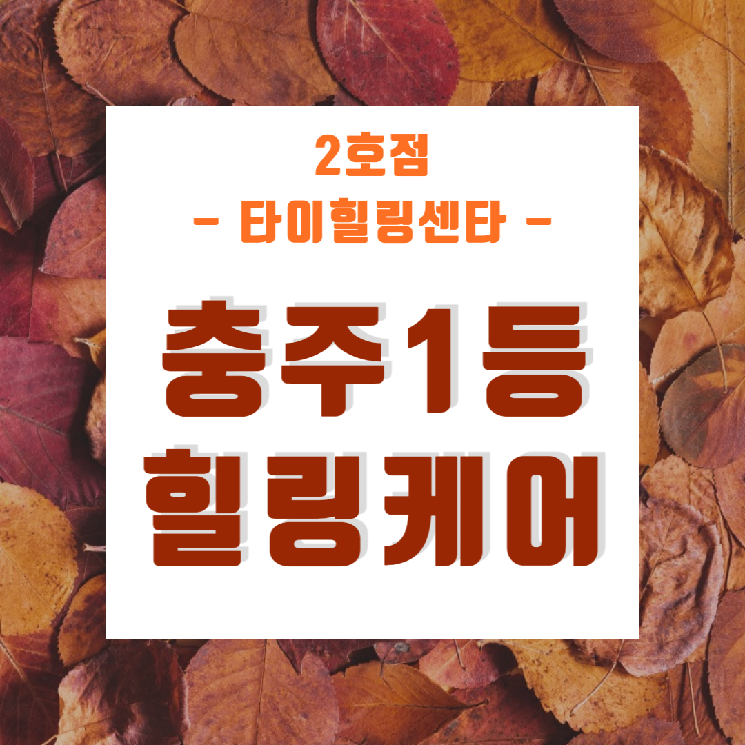 타이힐링센터 마사지
