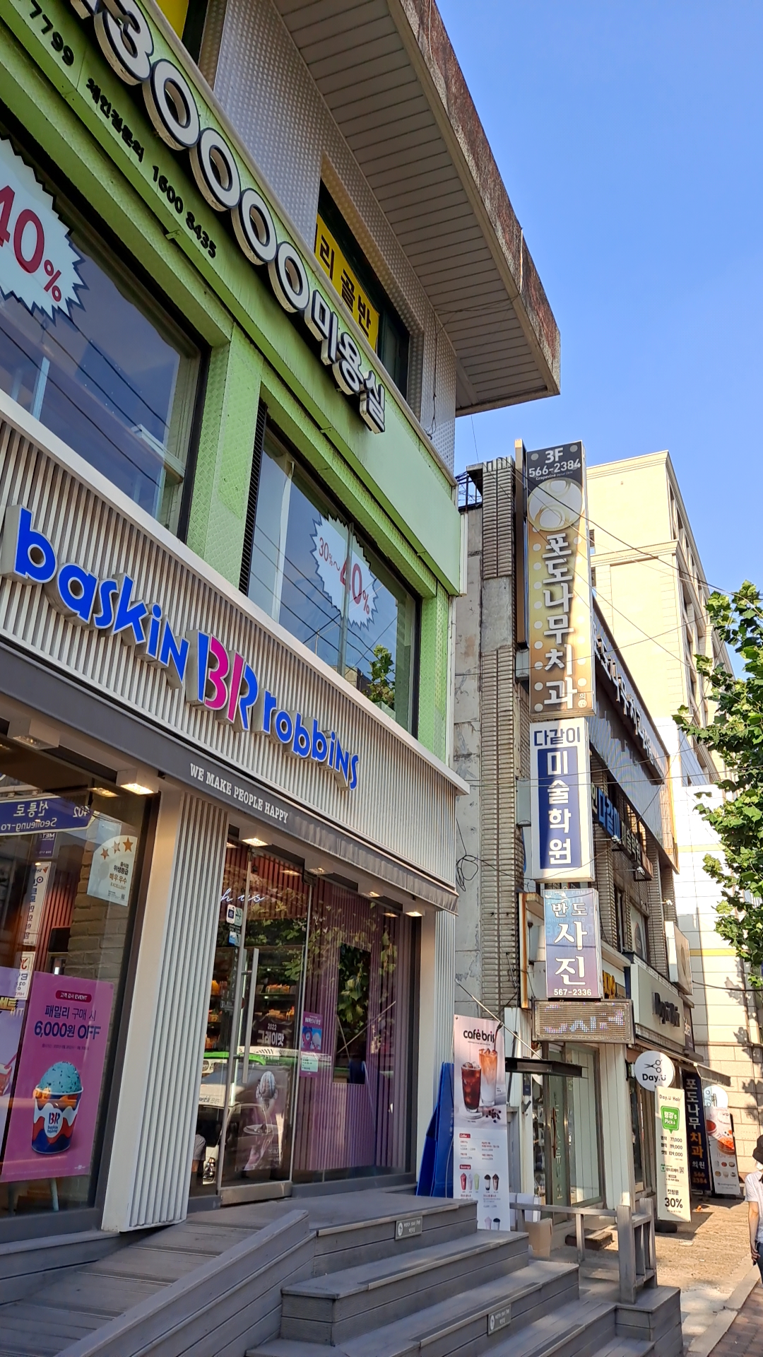 포도나무치과의원