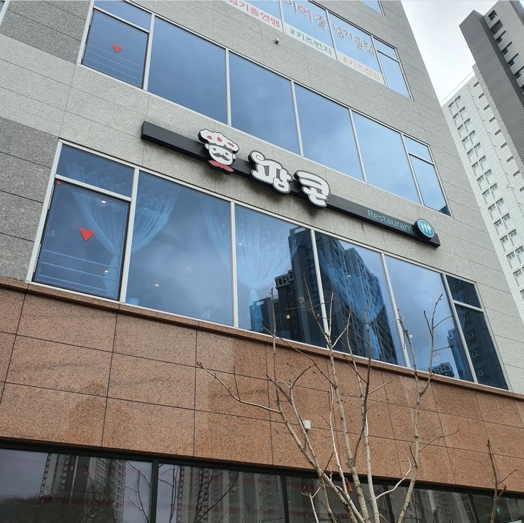 팝콘 레스토랑