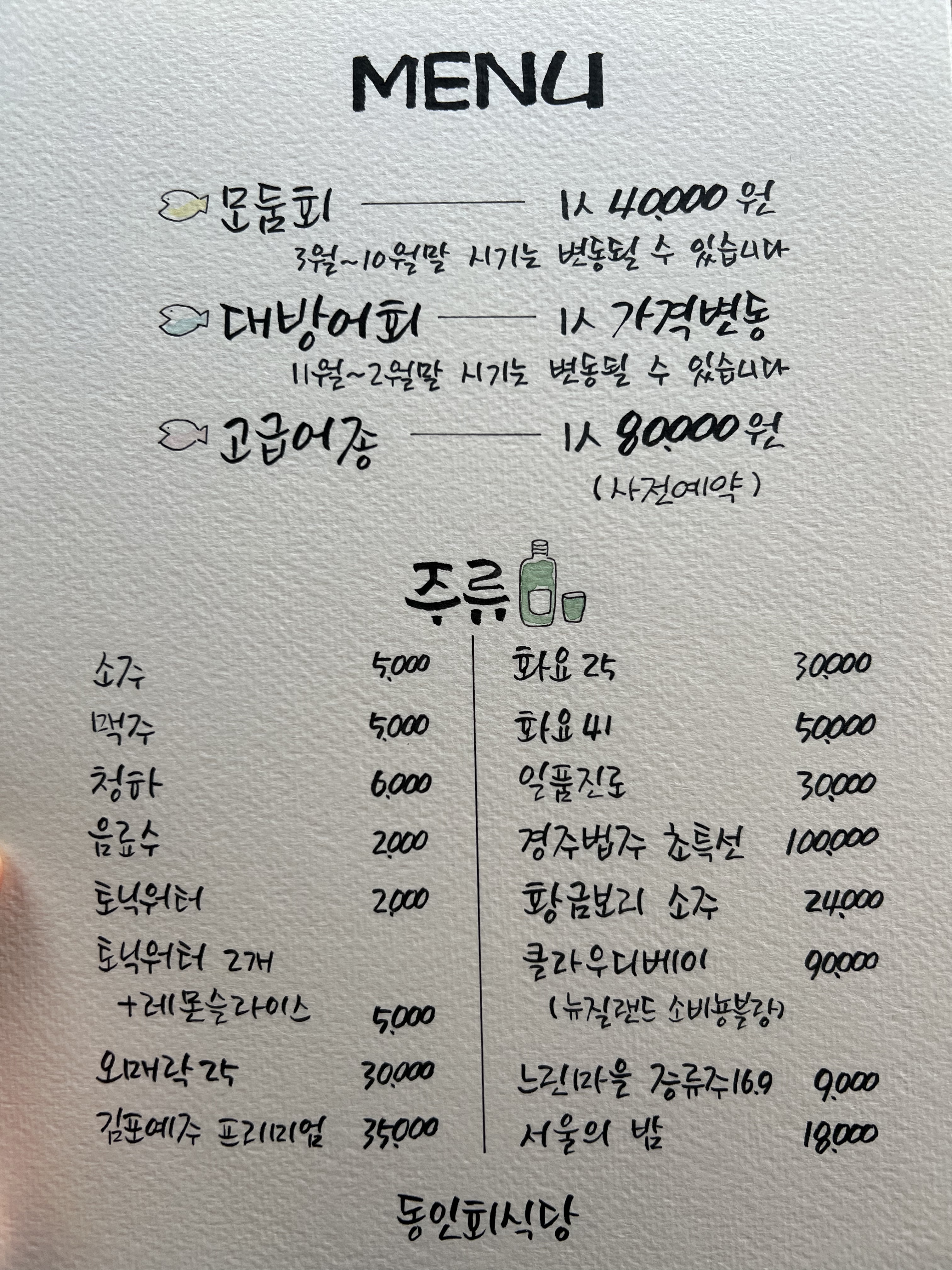 동인회식당