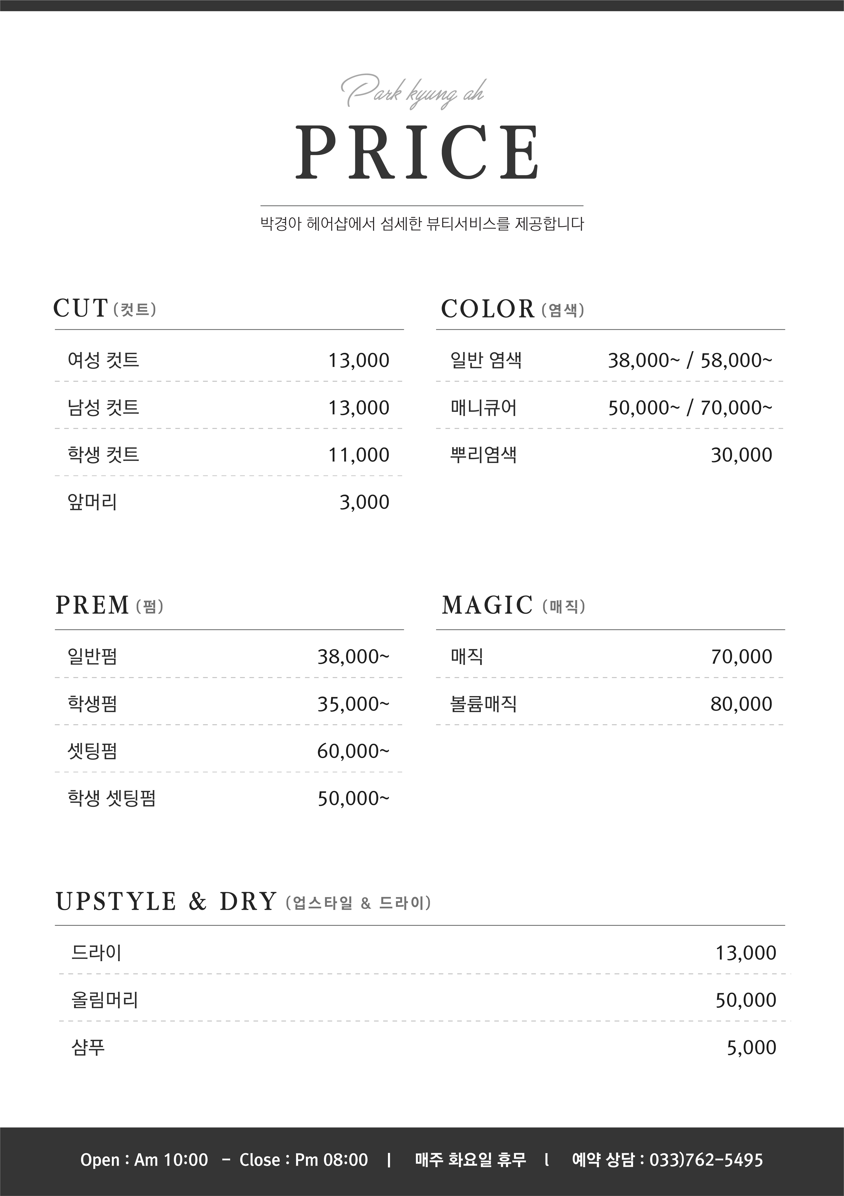 박경아 헤어샵