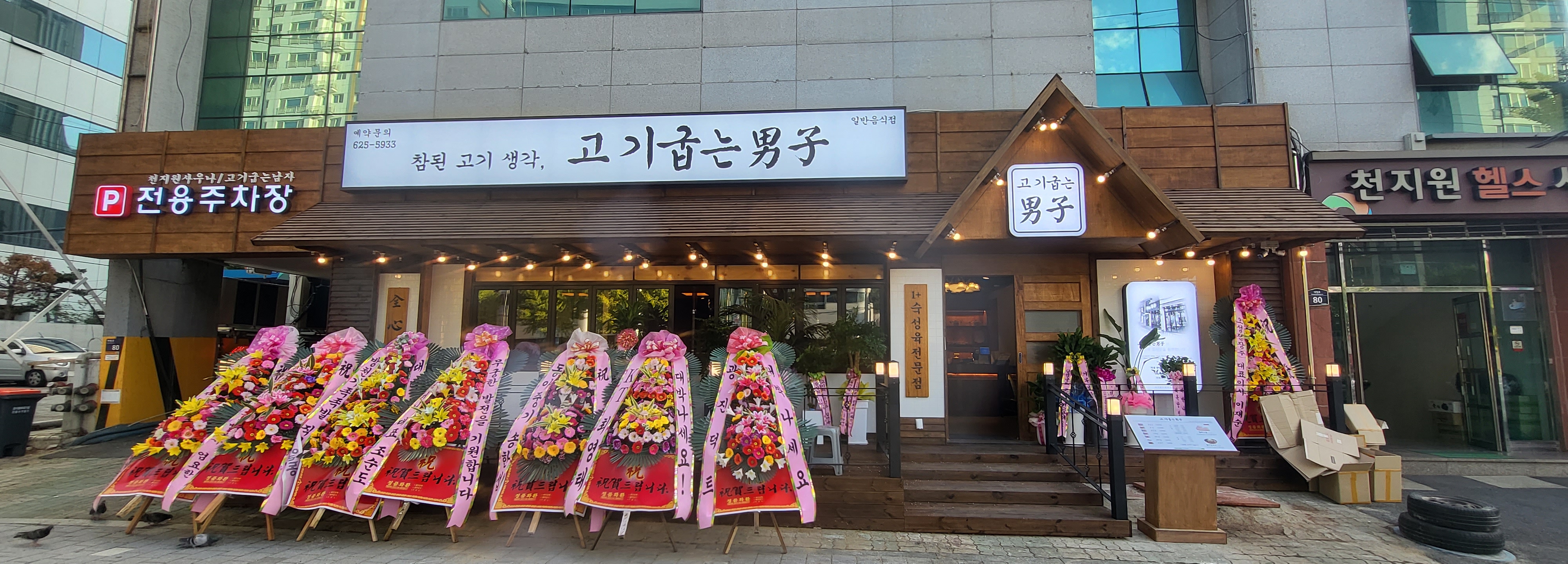 고기굽는남자 대명점