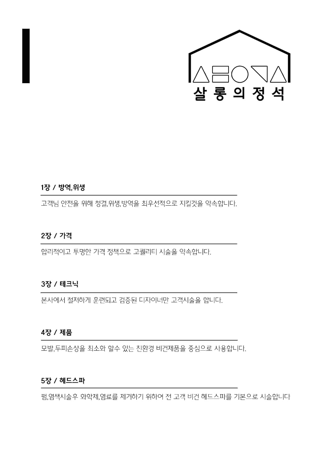 살롱의정석 고잔점