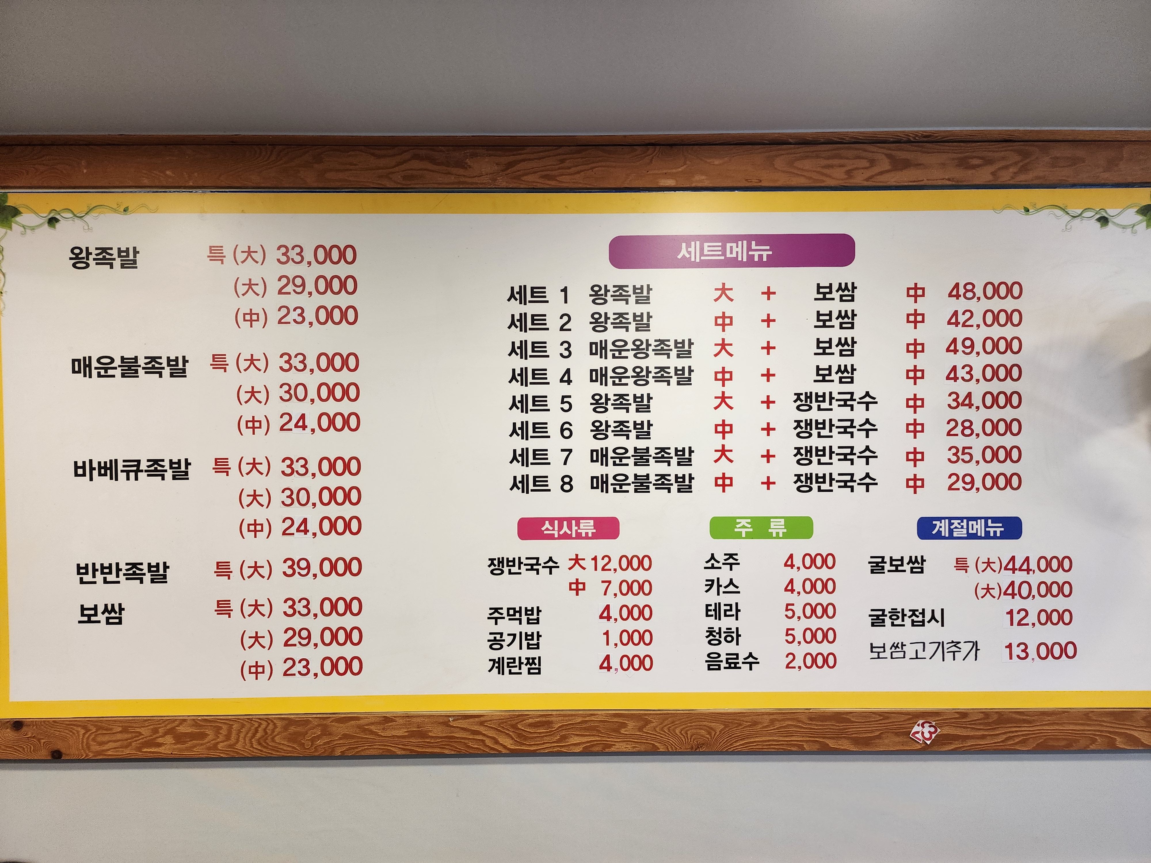 황제한방왕족발보쌈