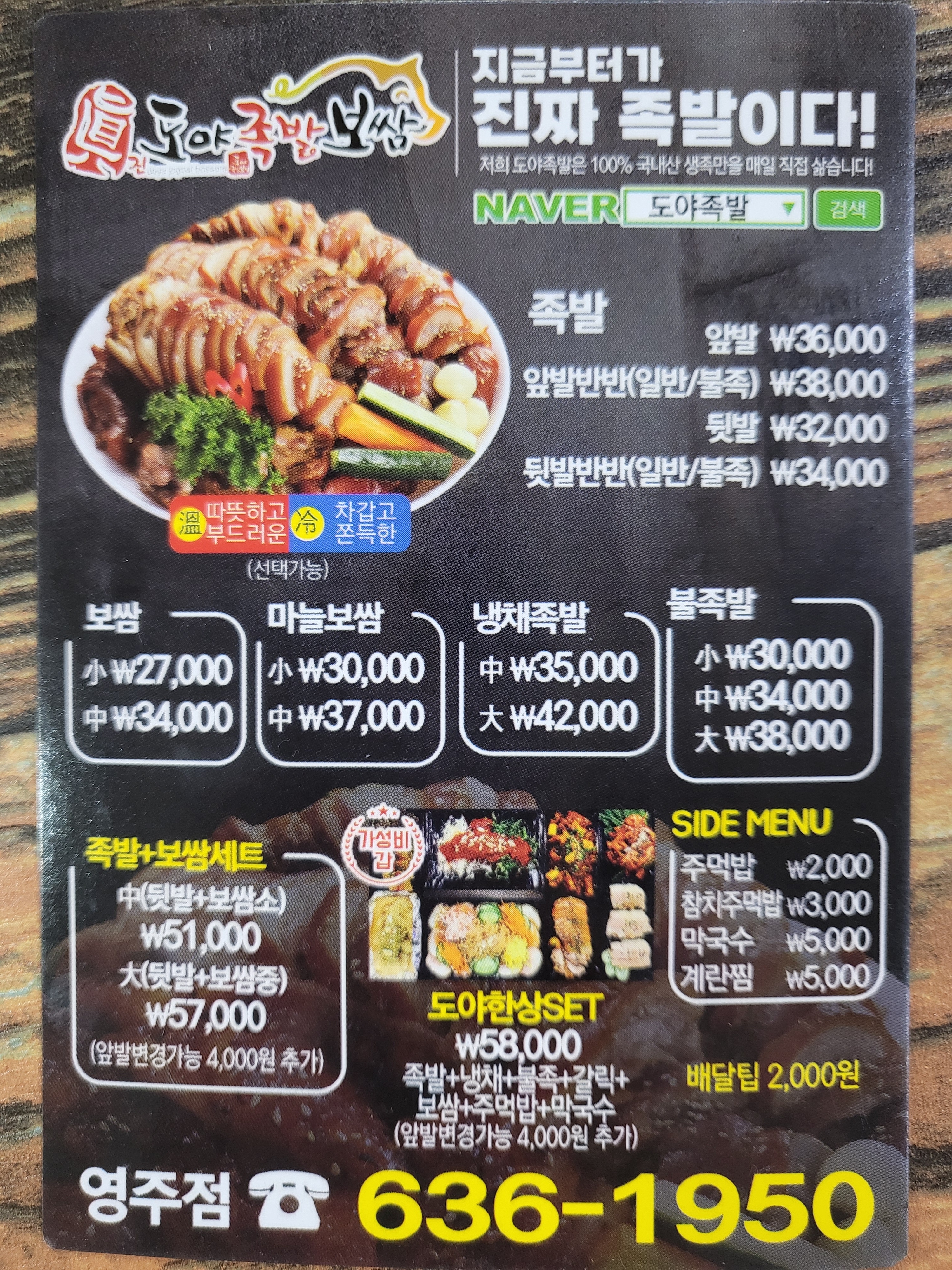 도야족발 영주점