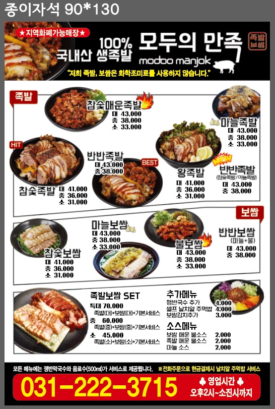 모두의만족 매탄점