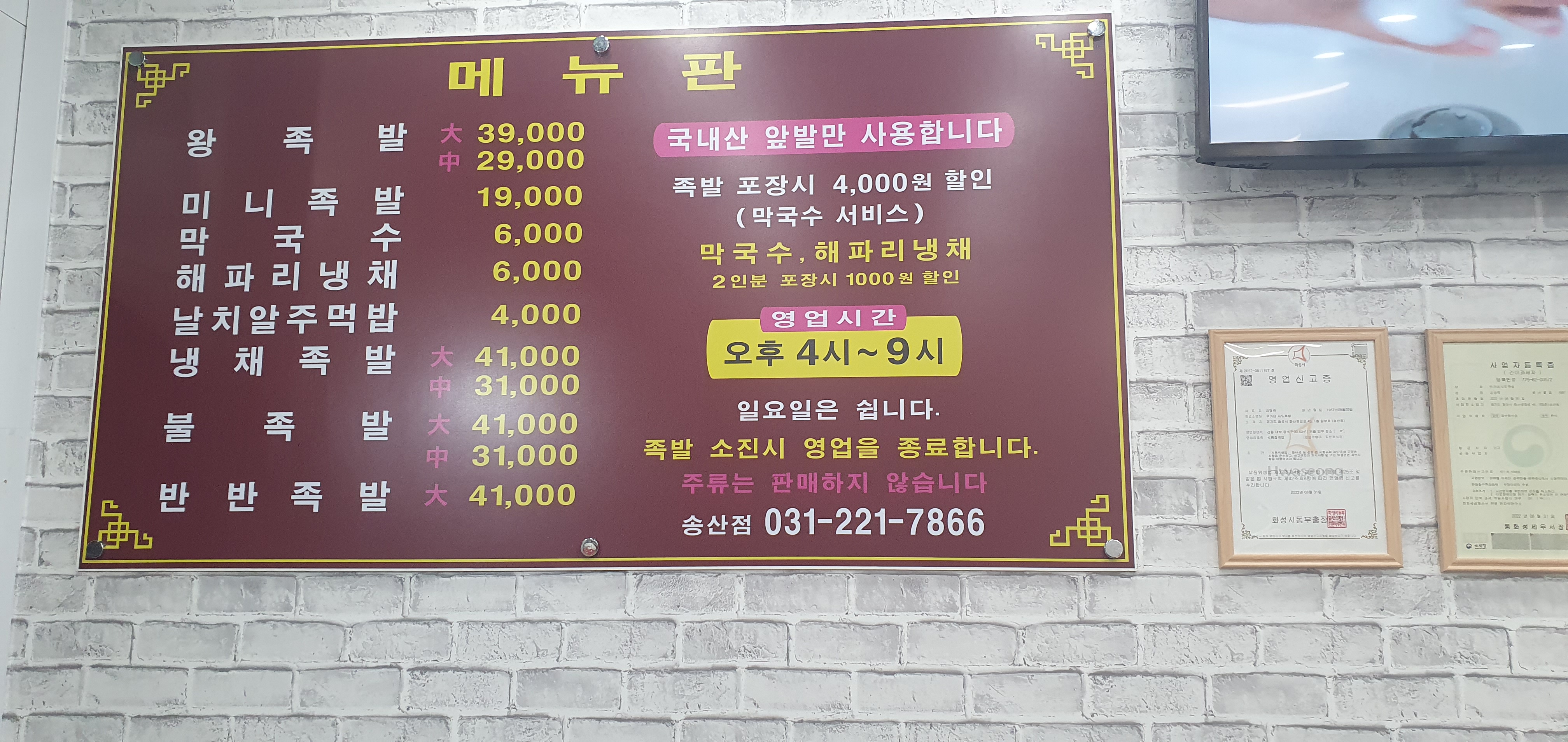 우가네사또족발 송산점