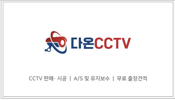 다온CCTV