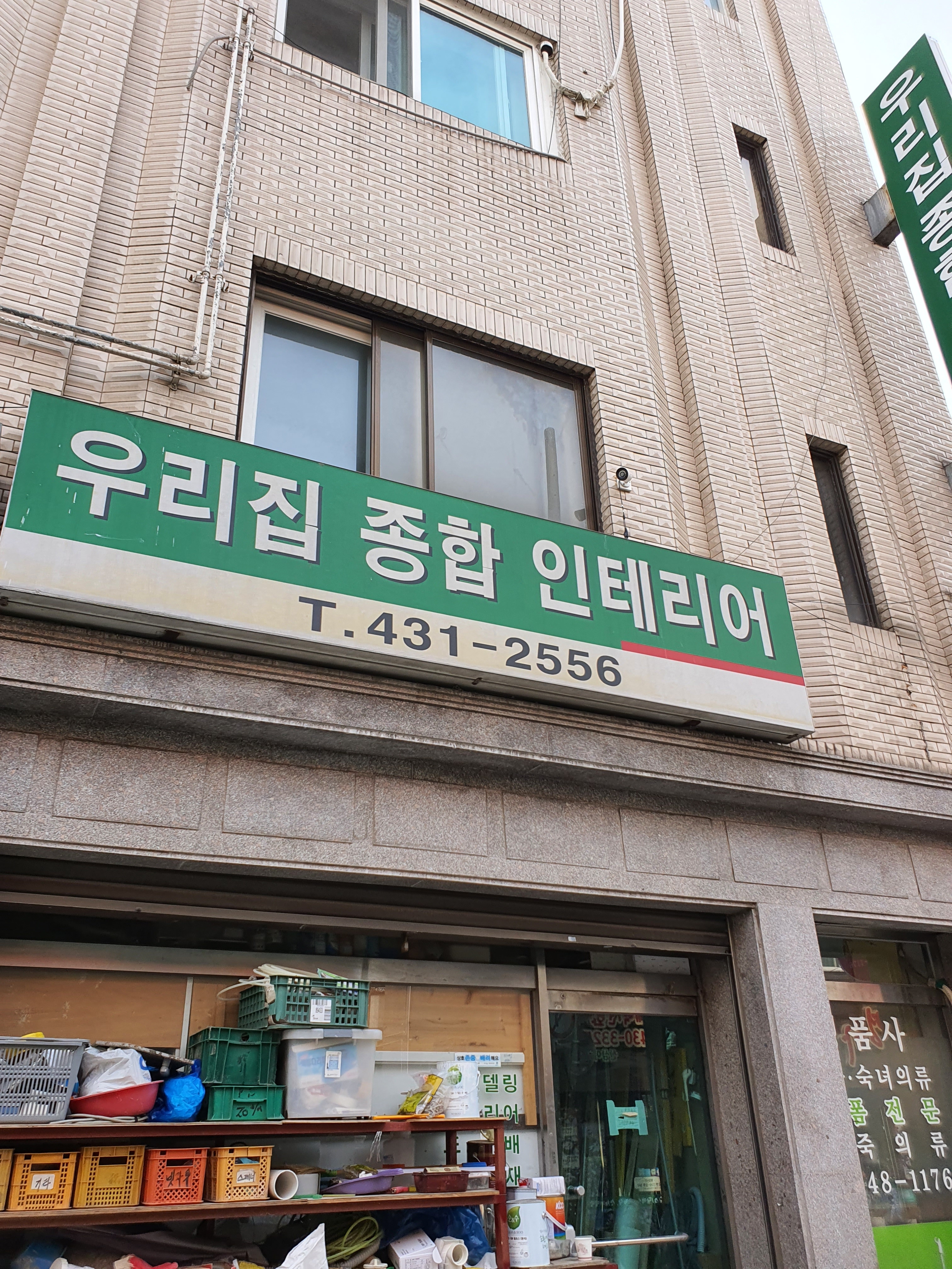 우리집종합인테리어