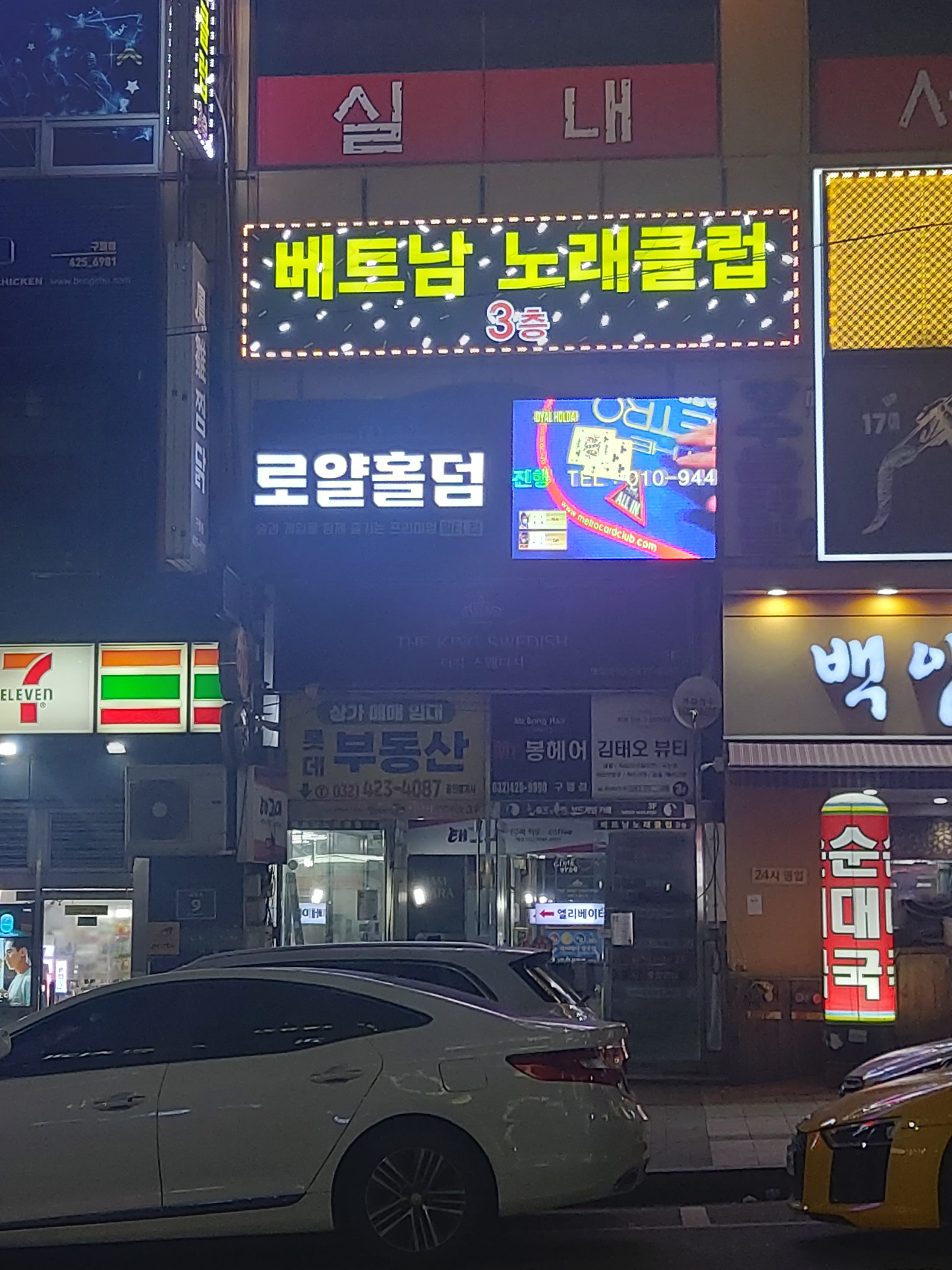 베트남 노래클럽