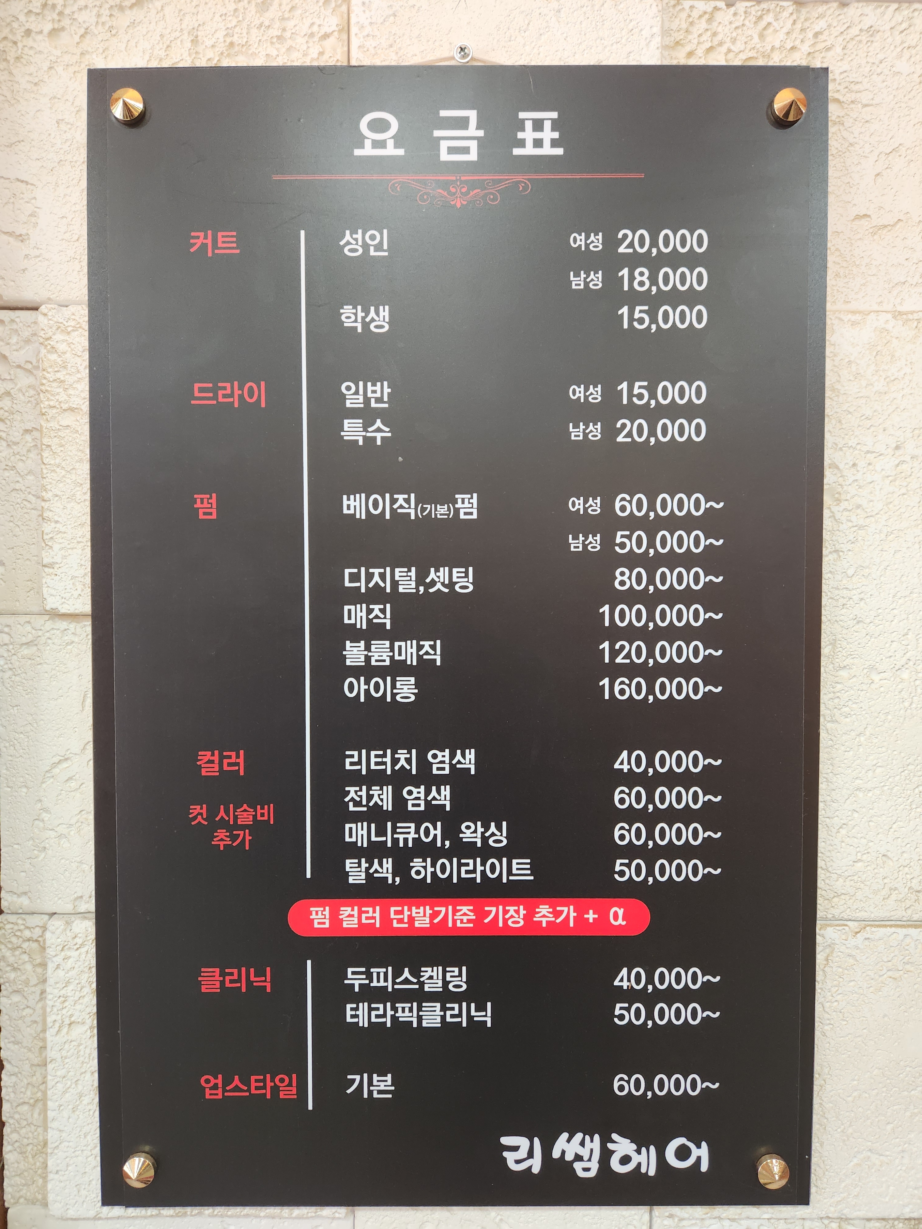 리쌤헤어