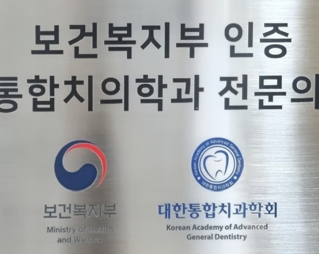 웰빙치과의원