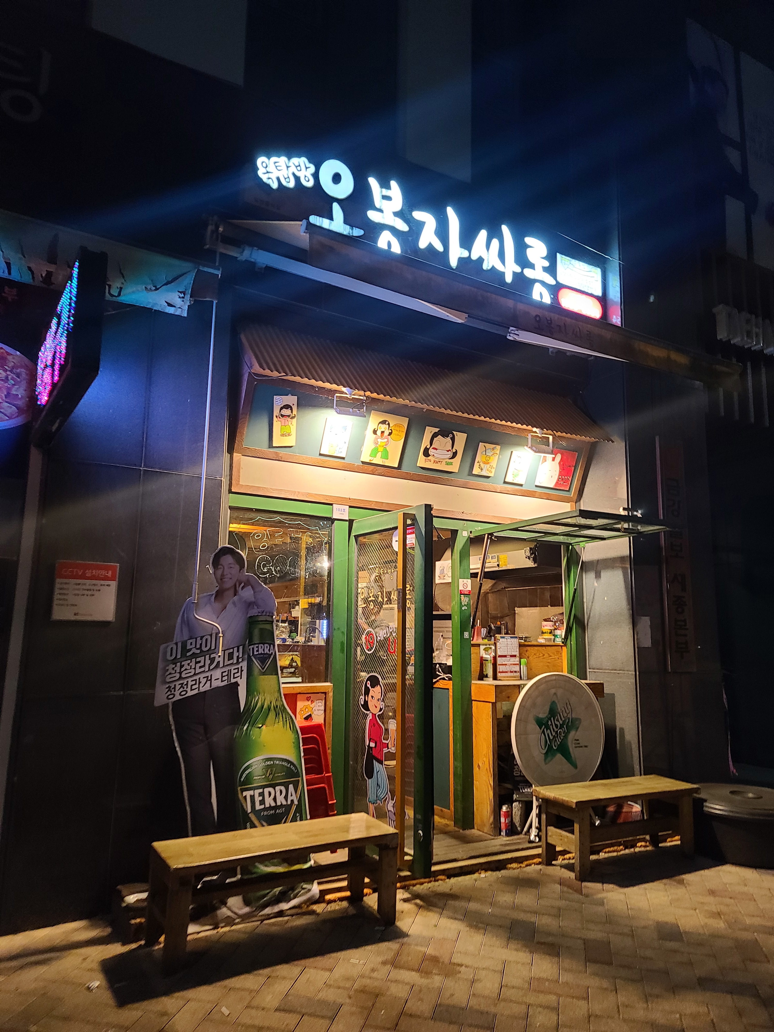 오봉자싸롱 어진점