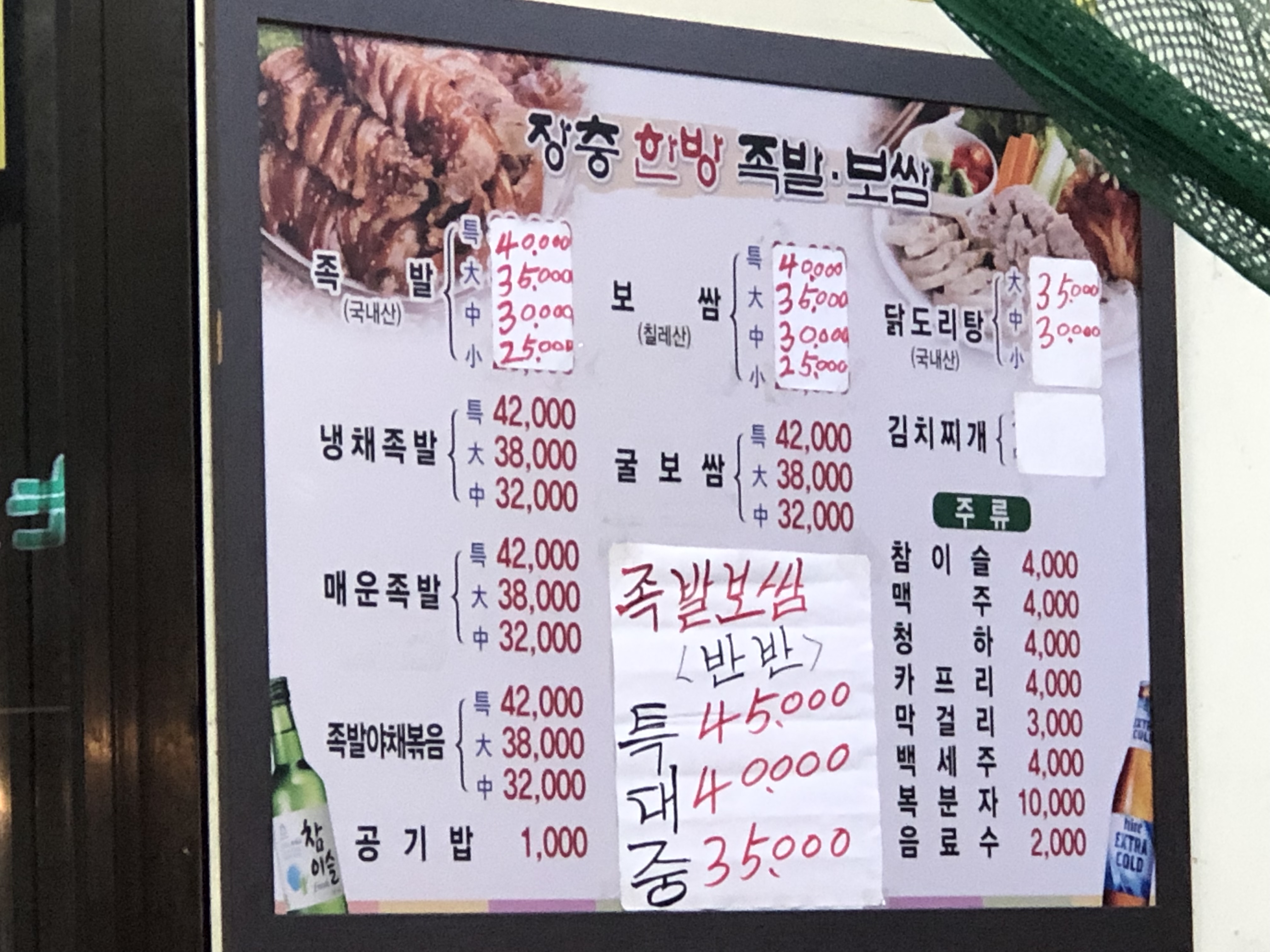 장충한방왕족발보쌈