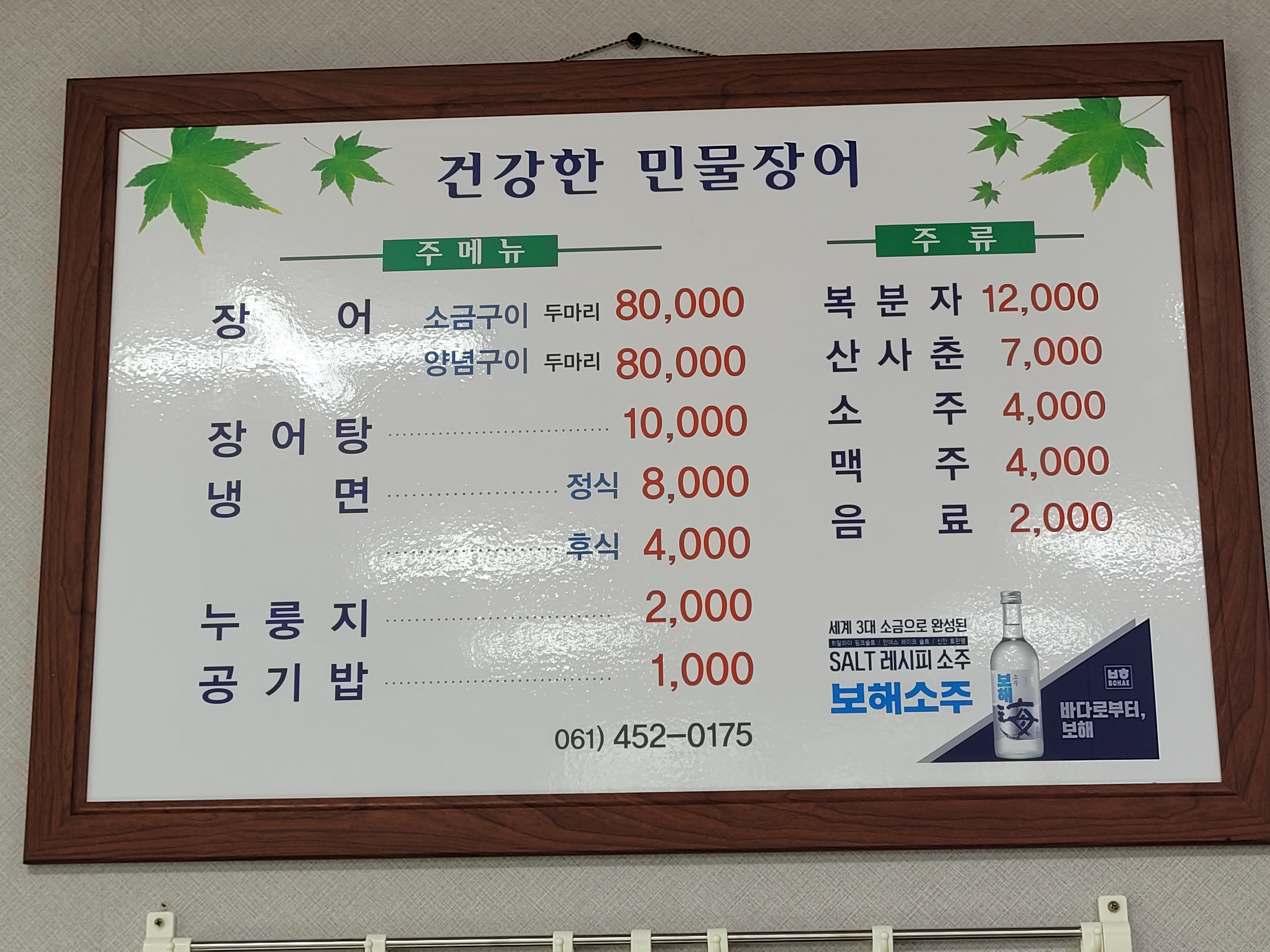 건강한민물장어