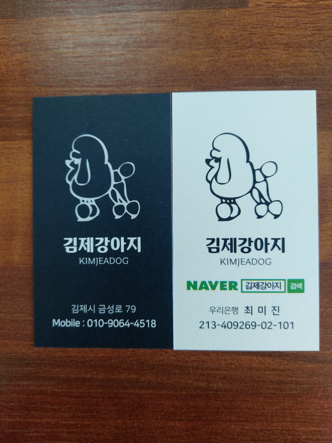 김제강아지